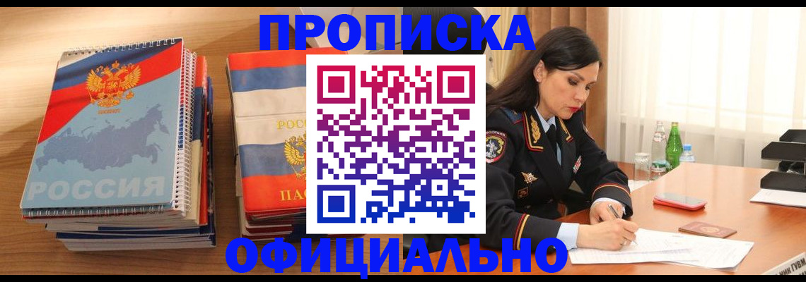 временная регистрация для всех в Барабинске