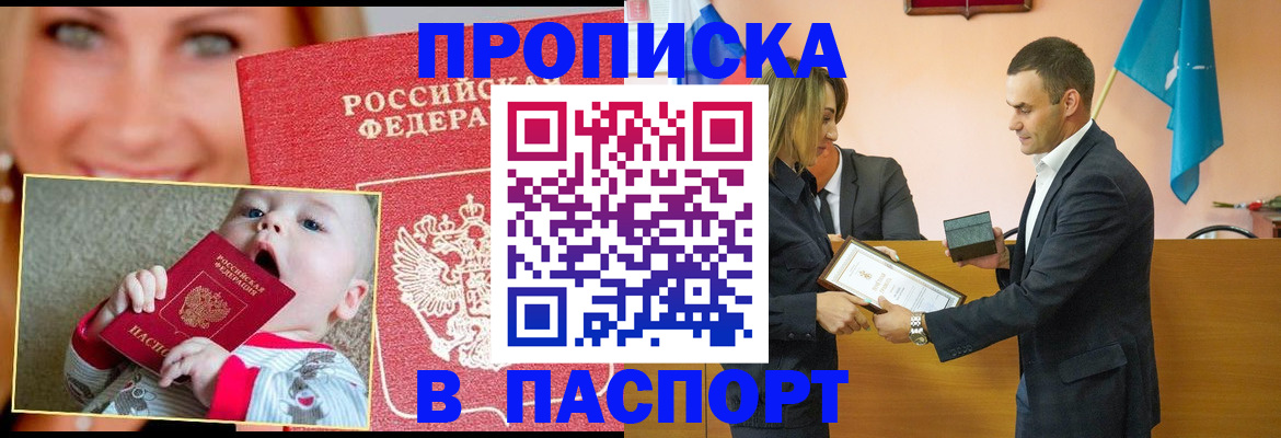 прописка поиск в Барабинске